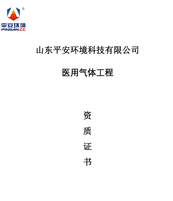 醫(yī)用氣體工程承包資質(zhì)